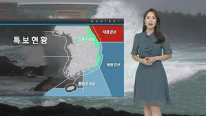 [날씨] '동해 제외' 전국 태풍특보 해제&hellip;주말 다시 '30도 더위'