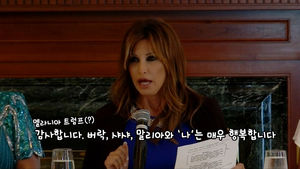 [취재파일] 멜라니아 트럼프, 미셸 오바마 원고 읽게 된 이유는?