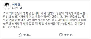이 총리 "故 최희준 노래, 하숙생 시절 유일한 위안이었다"