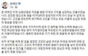 문 대통령, 매케인 별세 애도&hellip;"한미 동맹의 굳은 지지자"