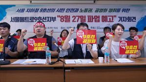 서울지하철 9호선, 내일 파업 돌입 철회