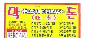 '누구나 100%대출' 속지마세요…서울시, 불법대부업 집중 단속