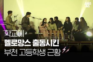 '봉사중독자' 학교에  멜로망스 출동시킨 부천 학생 근황