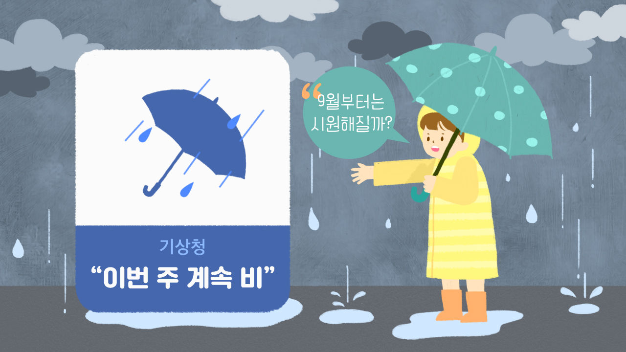 [리포트+] '여름 정말 끝난 건가요?