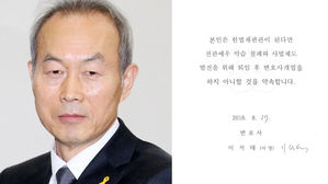 이석태 헌재 재판관 후보자 "퇴임 후 개업 안 한다" 서약