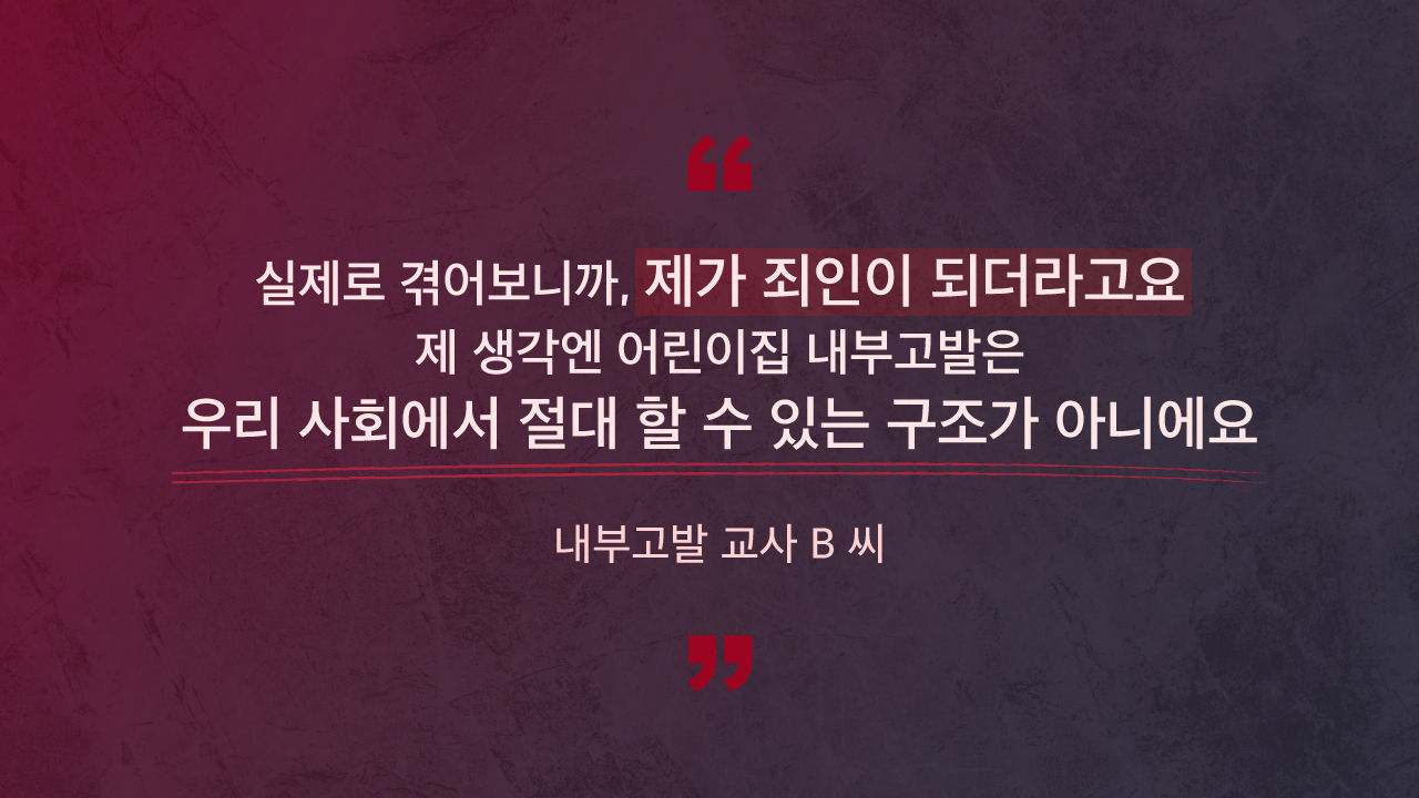 [리포트+] '아동학대 알렸을 뿐인데