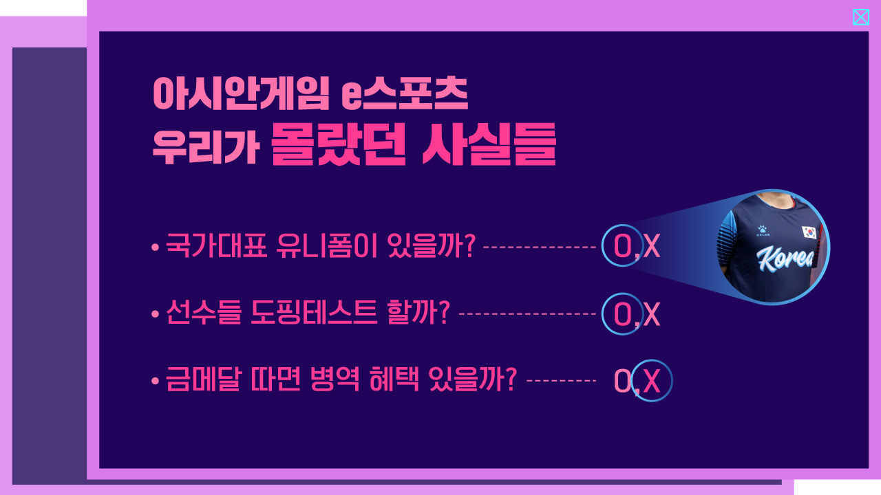 [리포트+] '병역 혜택 없지만 도핑테스트 있다