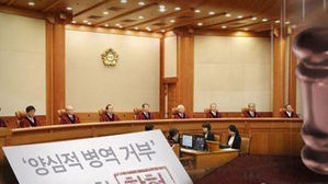 대법 '양심적 병역거부' 오늘 공개 변론&hellip;'정당 사유' 놓고 논쟁