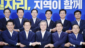 문 대통령&middot;시도지사 '일자리 선언'&hellip;"지역이 고용 창출 주역"