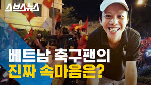 4강전 지고도 한국 응원하는 베트남 축구 팬 (feat.항서 매직)