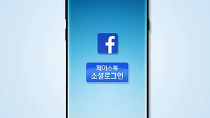 '해킹' 페이스북서 개인정보 털린 한국인 계정 3만5천개