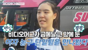 만리장성 깨부술 여자 농구 단일팀, 비머가 만났다