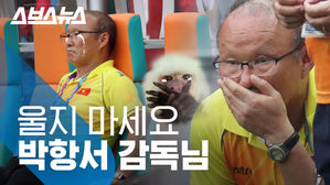 박항서 감독, 거품(?) 논란&hellip;존경 받는 'bubble' 잘 알아