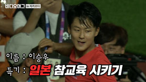 우리 승우가 일본을 '참교육'시켰어요