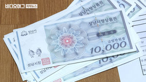 한 달 임금 받고 보니 일부 '지역 상품권'&hellip;적법성 논란