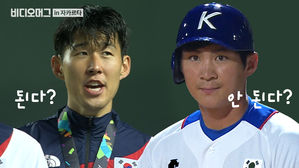 손흥민은 되고 오지환은 안 된다!?