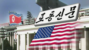 대북특사단 내일 출발&hellip;北 "미국이 남북관계 가로막아"