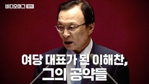 여당 대표 된 '해찬들' 이해찬, 국회 연설에서 뭐라고 했나?