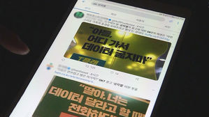 아들은 걱정 딸은 얄밉게?&hellip;SKT 성차별 광고 논란