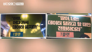 아들은 걱정되고, 딸은 얄미워?&hellip;SKT 성차별 광고 논란