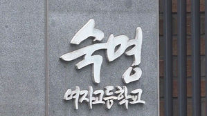 경찰, '시험 문제 유출 의혹' 숙명여고 압수수색