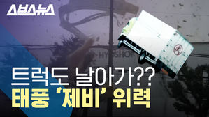 태풍 제비가 쓸고 간 일본 현지 영상 (feat. 오사카 현지 인터뷰)