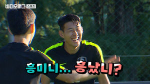 '공 뺏기 게임' 도중 승부욕 불타오른 손흥민