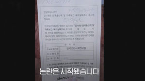 [모닝 스브스] '출산력' 조사 안내문이요?&hellip;황당한 설문 문항