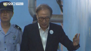 MB에 징역 20년 구형…"대통령 권한으로 사익 추구"