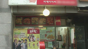 공정위, '광고비 떠넘기기 혐의' bhc 직권 조사