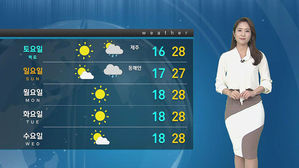[날씨] 선선하고 쾌청한 하늘&hellip;주말, 큰 일교차 '조심'