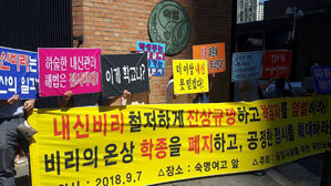 경찰, 숙명여고 교사 휴대전화 복구&hellip;학교 앞에선 '침묵시위'