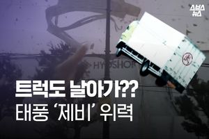 태풍 '제비' 일본 상륙…현지 영상 보니(feat. 오사카 현지 인터뷰)