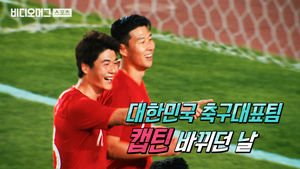 대한민국 축구대표팀 '캡틴 바뀌던 날'&hellip;훈훈했던 기성용-손흥민