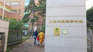 "잘 적응할까"&hellip;유치원 대신 학교로 등원한 상도유치원생