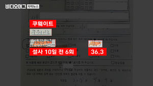 "수차례 설사" 신고에도 검역 통과&hellip;공항 방역 '구멍'