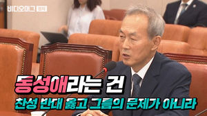 동성애&middot;동성혼 소신 밝힌 이석태 후보자 "왼손잡이와 같은 것"