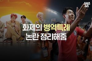 화제의 병역 특례 논란 정리해줌