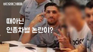 한국-칠레 축구 평가전 앞두고 칠레 선수의 때아닌 인종차별 제스처 논란