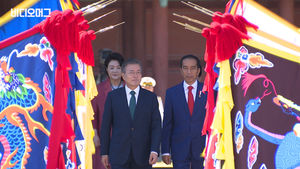 인도네시아 '조코위' 대통령 국빈 방문&hellip;어디서 본 거 같은데?