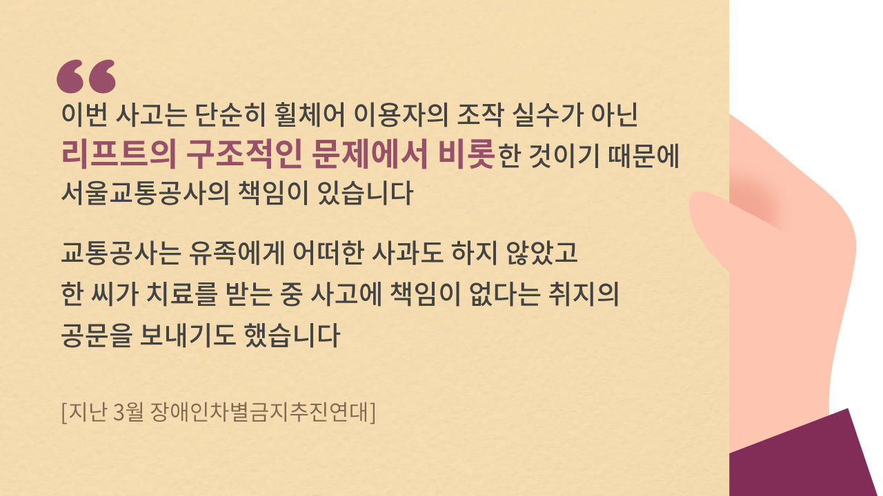 [리포트+] 신길역 사고, 11개월 만에 사과…'리프트는 살인 기계