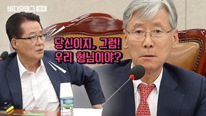 박지원-여상규 청문회장 설전&hellip;"당신이 판사야" vs "어디서 큰소리야"