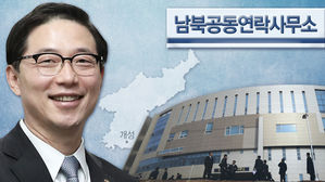 통일차관, 오늘 개성 연락사무소 근무&hellip;남북소장 회의는 없어