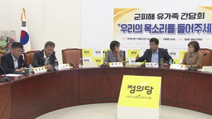 [취재파일] "자식 잃은 슬픔 하나로만 살게 해 주세요"