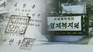 검찰 과거사위 "형제복지원 수사 축소 확인&hellip;특별법 제정해야"