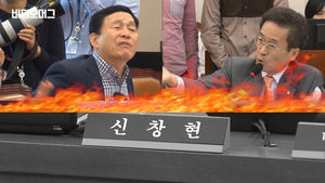 '정보 유출' 여당 신창현 의원을 놓고 벌어진 국회 국토위 여야 설전