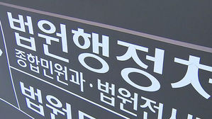 김종필 전 靑 법무비서관 압수수색&hellip;전교조 소송 개입 의혹