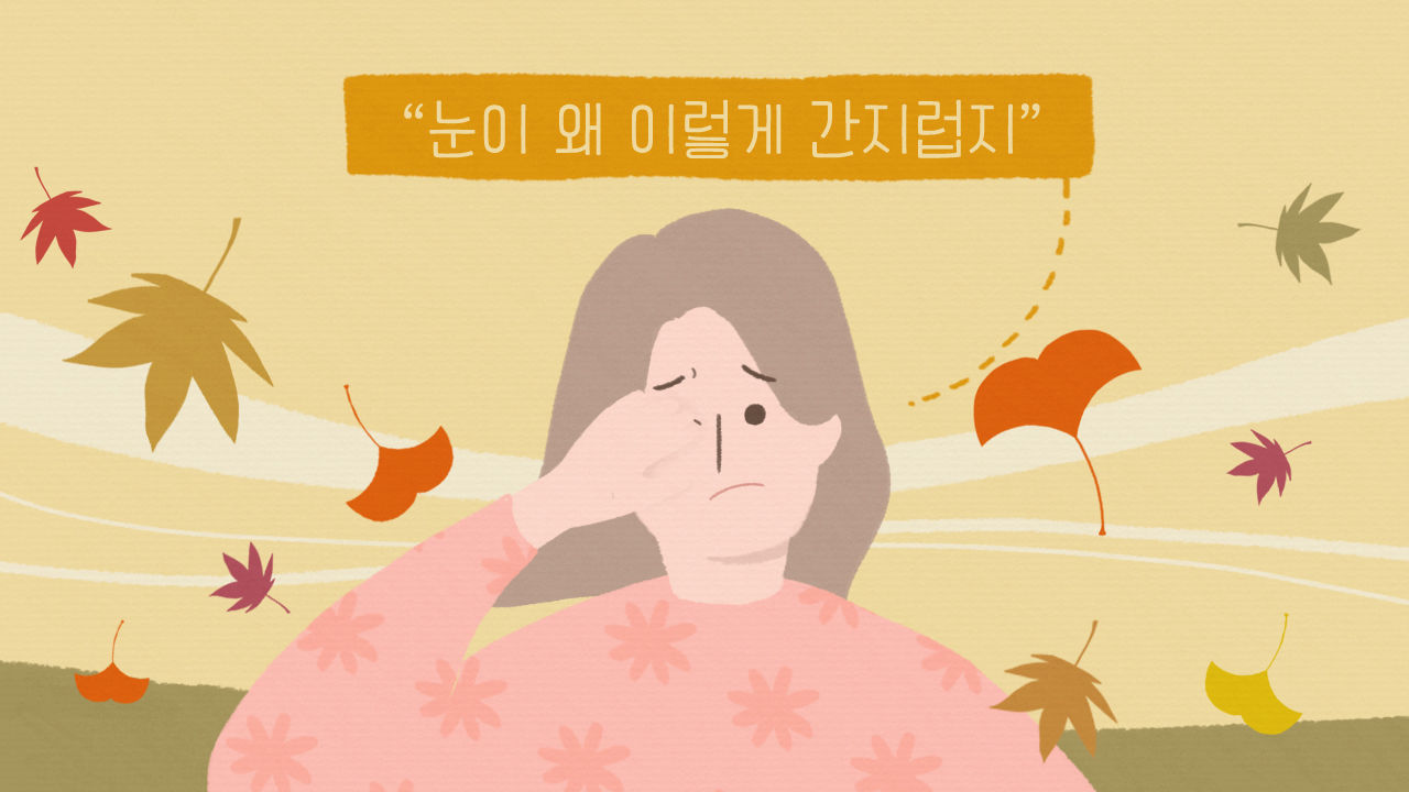 [라이프] '왜 이렇게 간지럽지