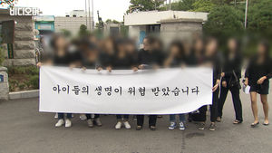 분통 터진 상도유치원 학부모들&hellip;교육청&middot;구청 항의 방문