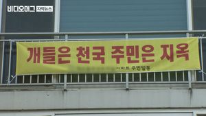 아파트 단지 옆 애견카페&hellip;'개 소음'에 갈등 폭발